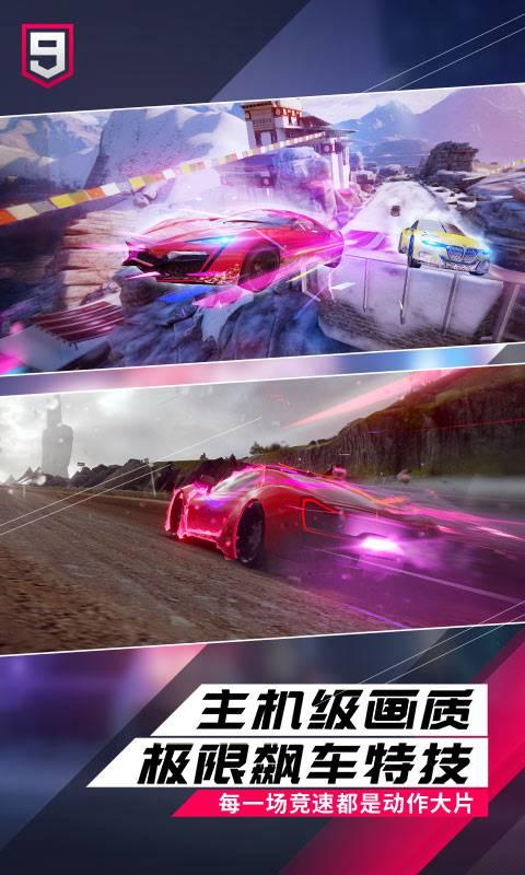 狂野飙车9国际服免谷歌版 2.3.3最新版截图0