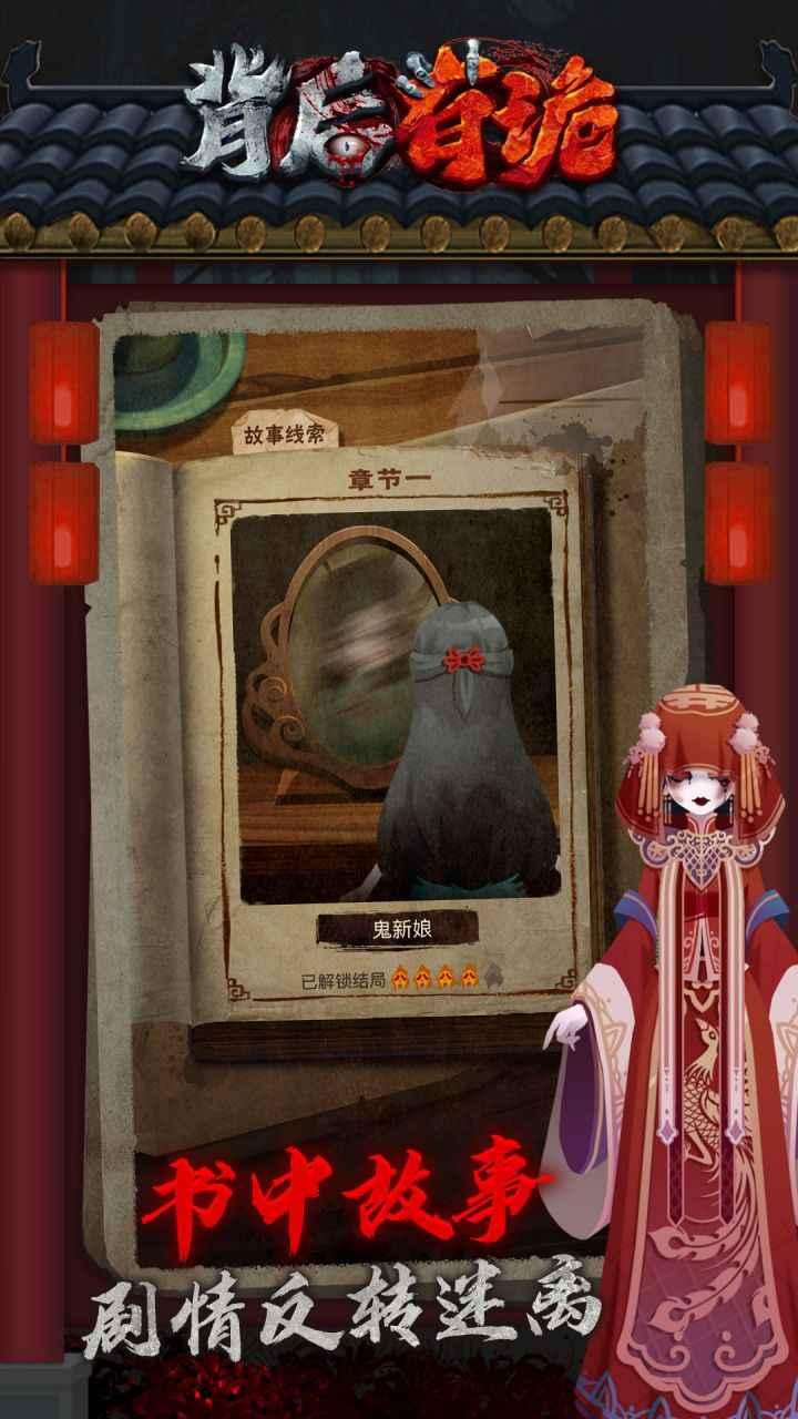 背后有诡去广告 1.0.1安卓版截图0