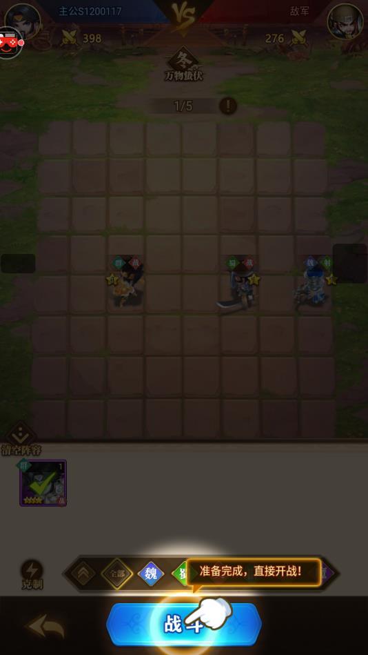 军师请布阵枭雄官方版 4.5.1最新版截图2