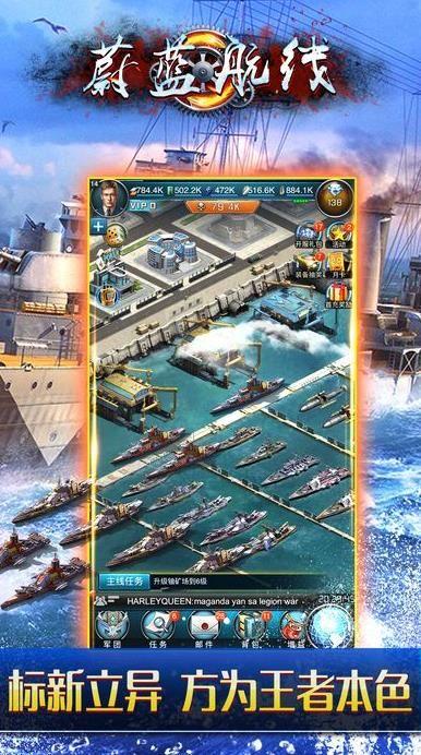 蔚蓝航线 1.0.0官方版截图1