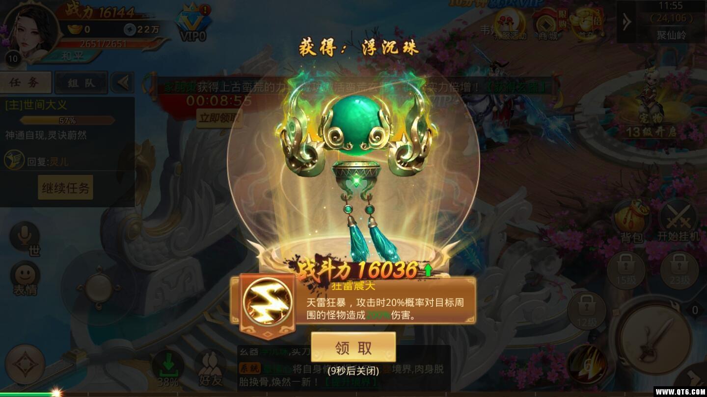 武动九天山海经传说安卓版 6.79.0手机版截图3