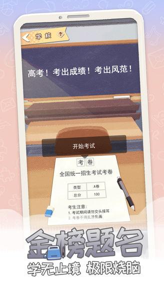 平行人生官方版 1.0.0测试版截图3