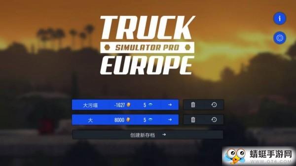 Euro Truck PRO 18(欧洲卡车模拟器高级汉化版) 1.0截图0