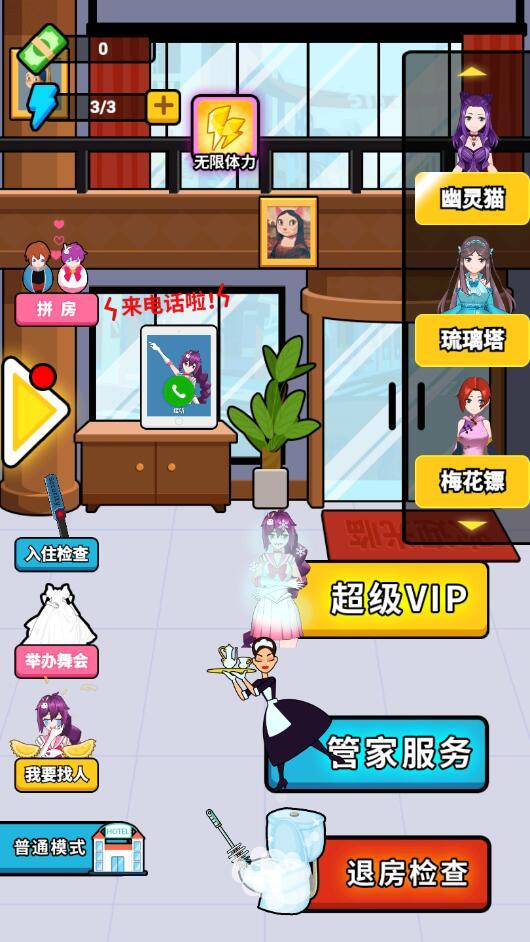 酒店经理人免广告 1.0修改版截图1