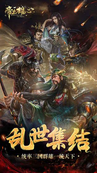 帝王雄心 1.2.0官方版截图0