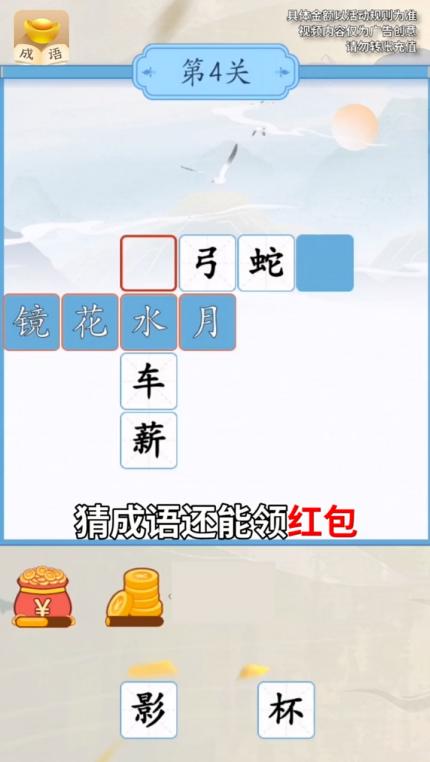 成语招财宝红包版 1.0.6安卓版截图1