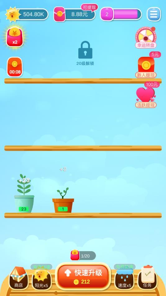 阳光花园官方赚钱版 1.2.5安卓版截图2