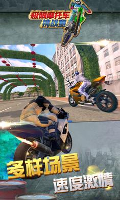极限摩托车挑战赛无限金币全关卡解锁版 1.0.2截图2