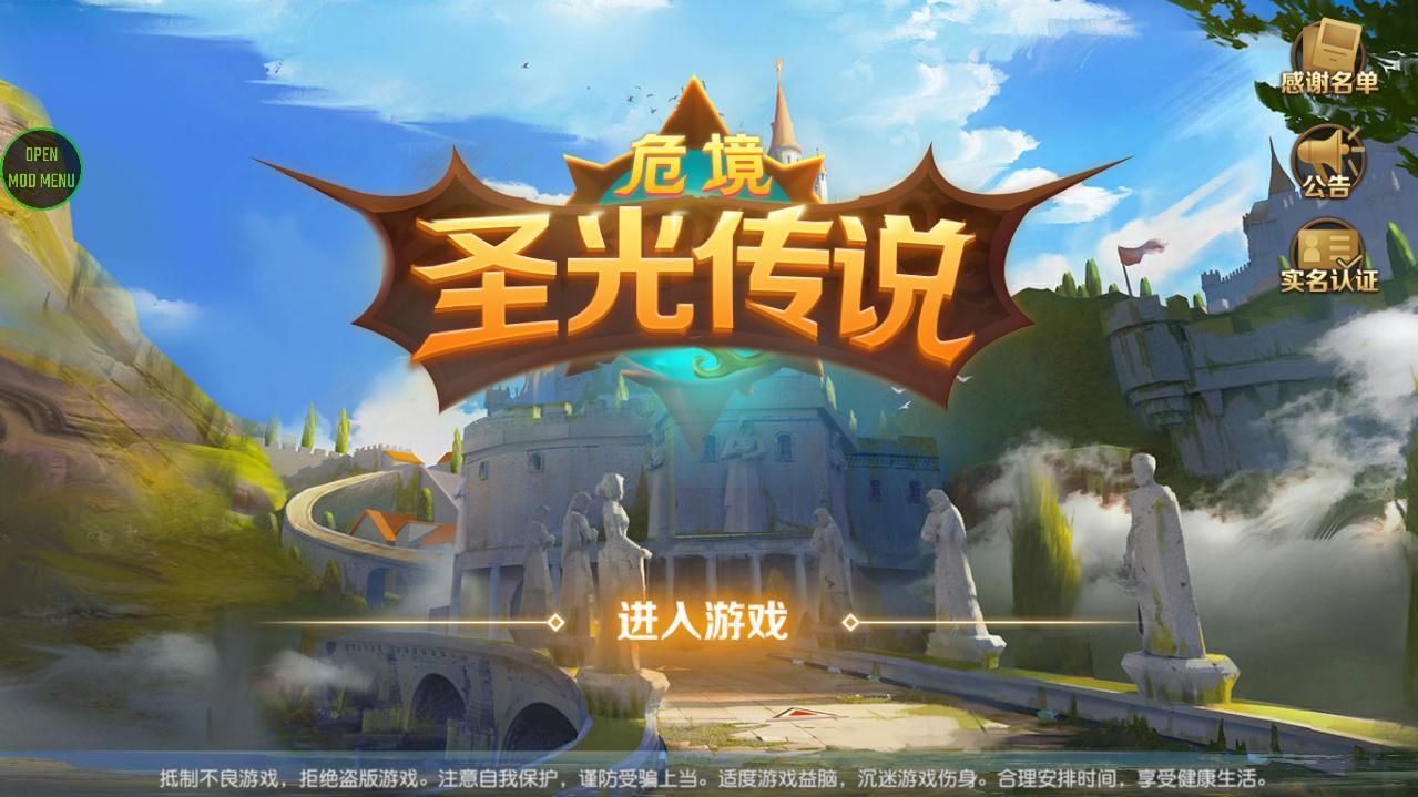 危境圣光传说破解技能无CD版 1.11.13破解版最新版截图0