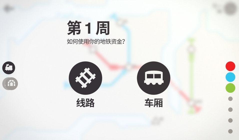 模拟地铁解锁所有城市地铁版 1.0.19安卓版截图3