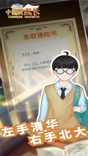 中国式成长免广告获得资源版 2.4.0安卓版截图1
