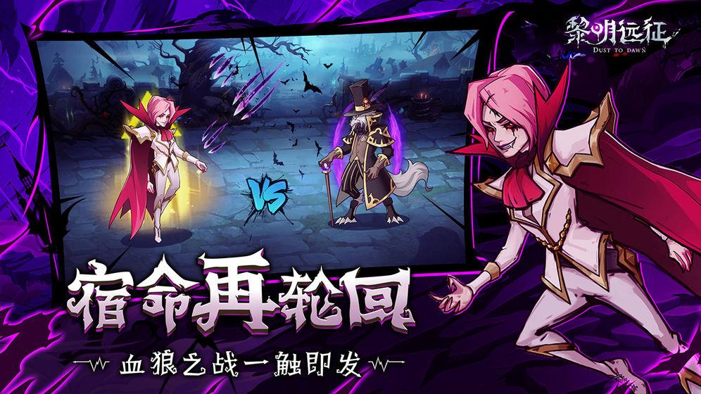 黎明远征官方测试服 0.93.0安卓版截图2