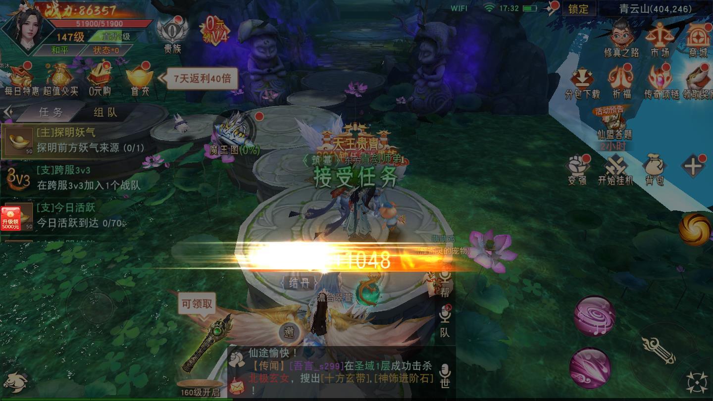 凌天剑尊高爆版官方版 1.6.0安卓版截图2