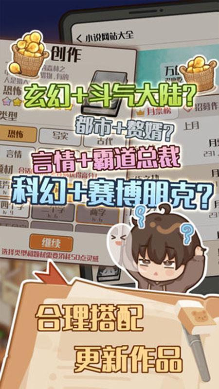 小说家模拟2最新破解版 1.1.8修改版截图3