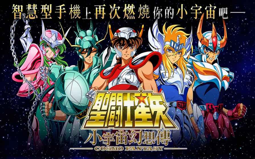 SAINT SEIYA COSMO FANTASY(圣斗士星矢宇宙幻想解锁全部角色版) 1.75安卓版截图2