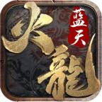 蓝天火龙安卓版 1.0.0官方版