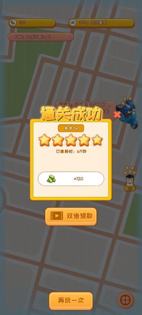 外卖来了游戏 1.0.6版本截图1