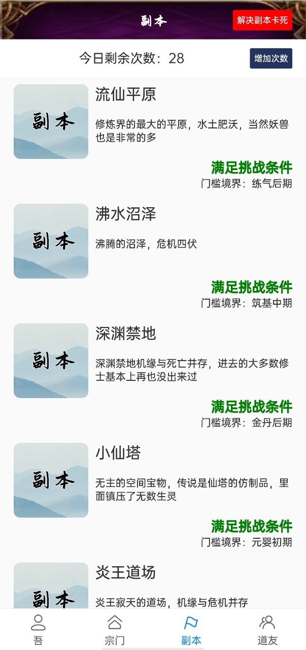 太古修真官方版 1.4.4最新版截图2