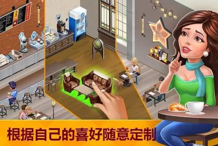 我的咖啡馆无限钻石金币版 2020.10.4单机版截图3