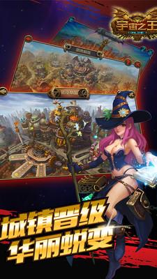 宇宙之王OL 1.1.1九游版截图0