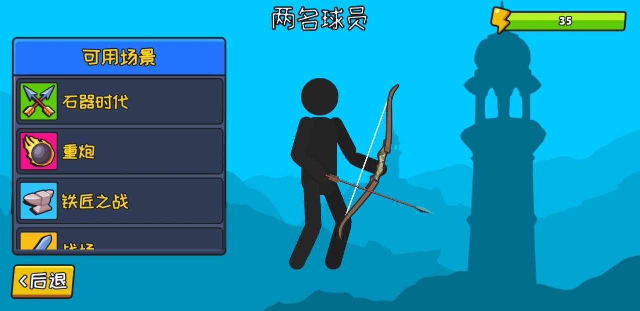 Archers Heroes(弓箭手英雄火柴人的战争中文版) 1.0安卓版截图1