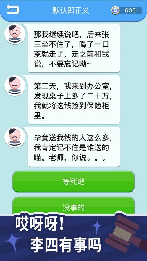 法外无狂徒 2.1.04安卓版截图2