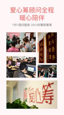 爱心筹 6.2安卓版截图2