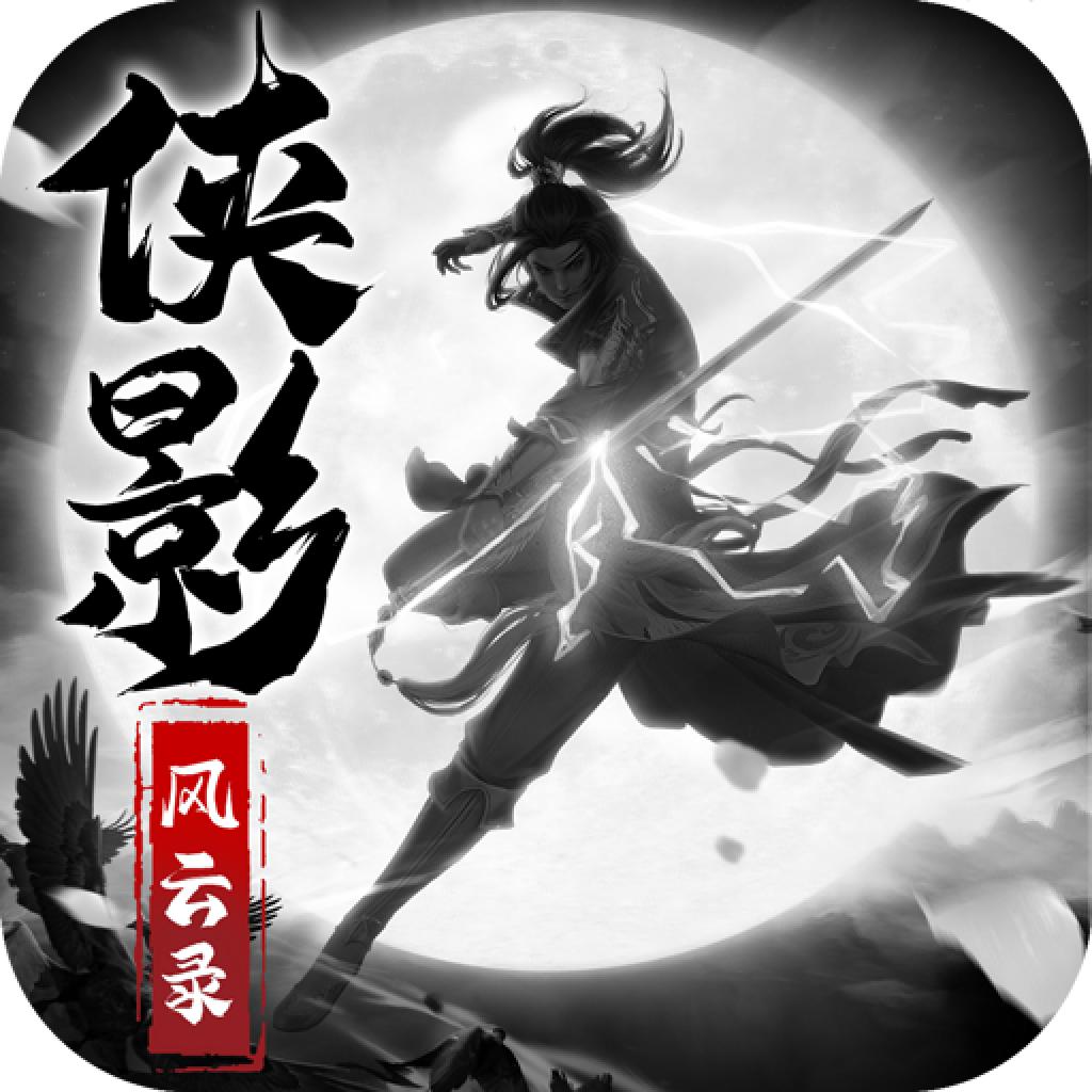 侠影风云录官方联网版 0.20.18官方正式版