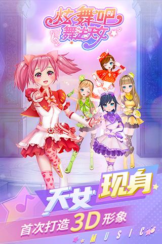 炫舞吧舞法天女无限金币钻石版 1.2.9去广告版截图2