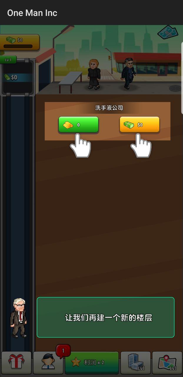 One Man Inc(Re从零开始的一人公司免谷歌框架) 1.20中文版截图0