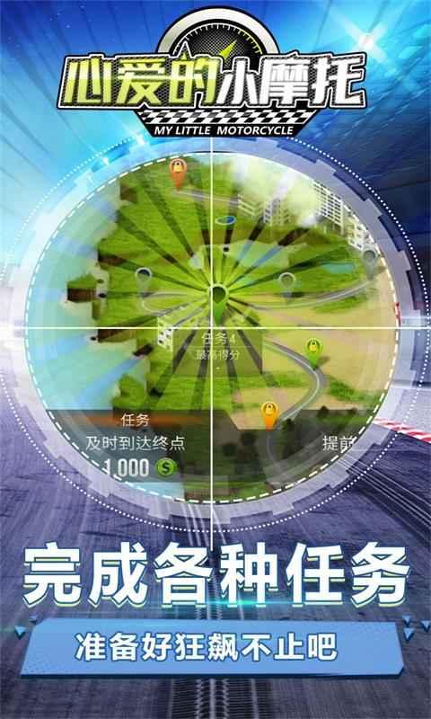 心爱的小摩托官方版 1.0.0中文测试版截图0