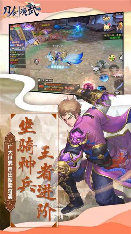 刀剑演武手游 4.0.1安卓版截图2