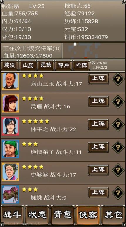 侠客挂机传手游 1.106安卓版截图0