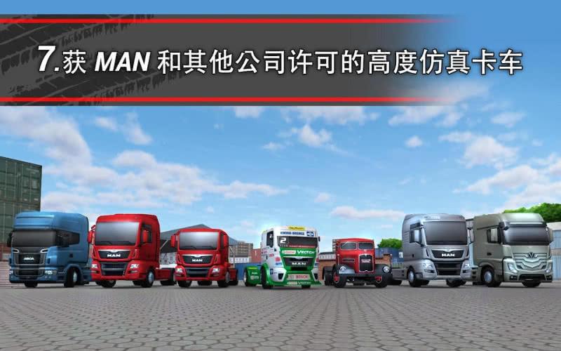 TruckSimulation(模拟卡车16) 1.2.0.7018官方版截图3