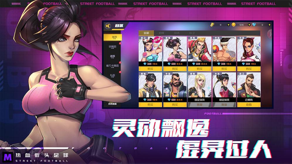 热血街头足球测试服 1.0安卓版截图3