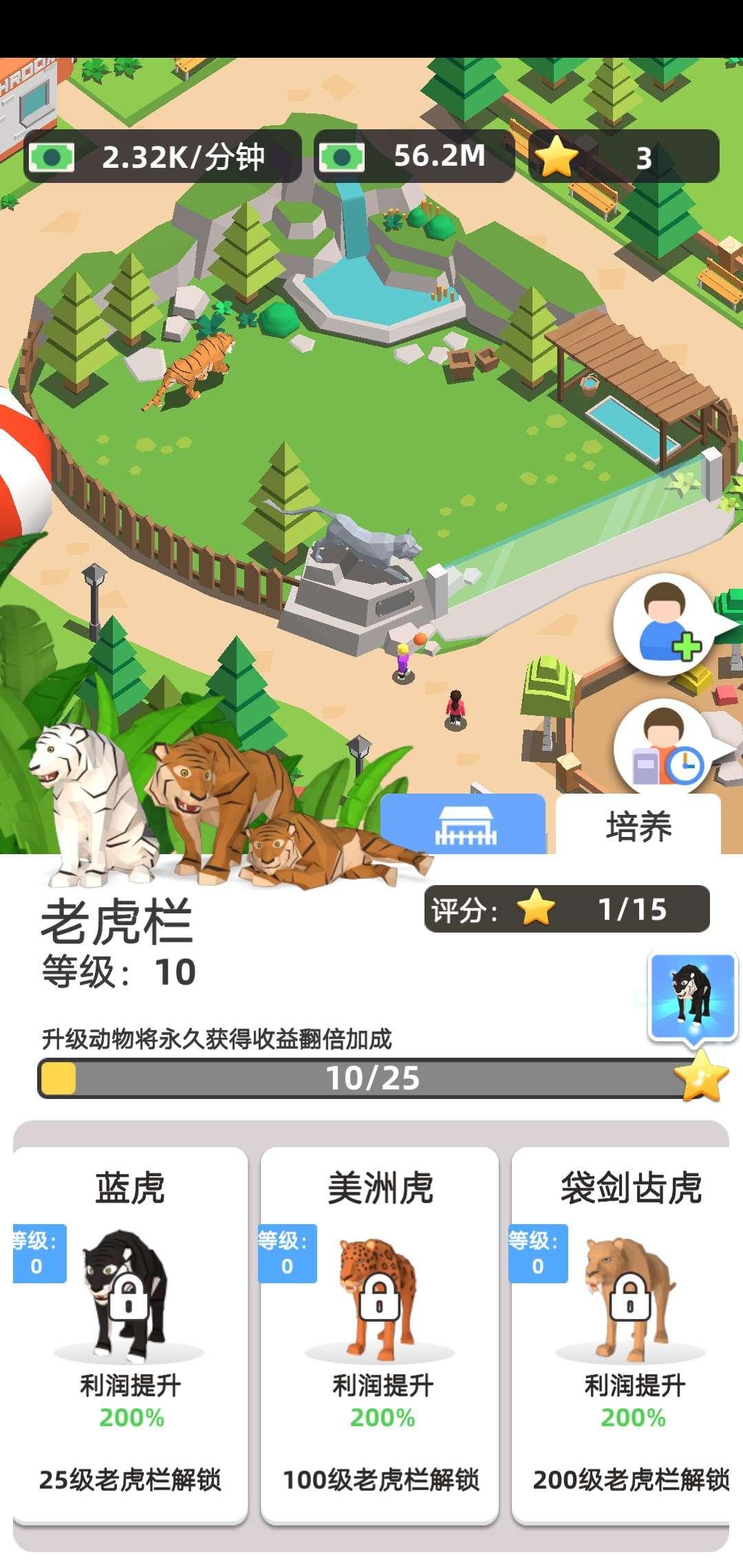 Zoo Idle 3D(闲置的动物园(足够货币使用不减反加)) 13破解版截图1