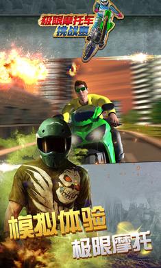极限摩托车挑战赛无限金币全关卡解锁版 1.0.2截图0