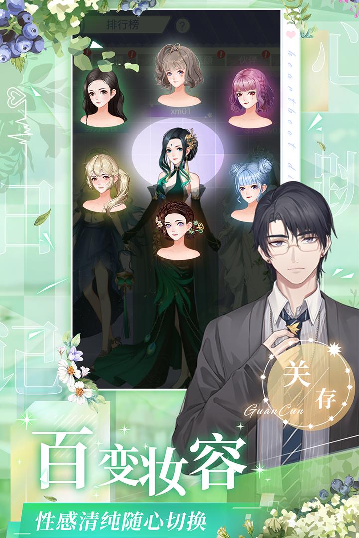 心跳日记游戏 2.37.1安卓版截图0