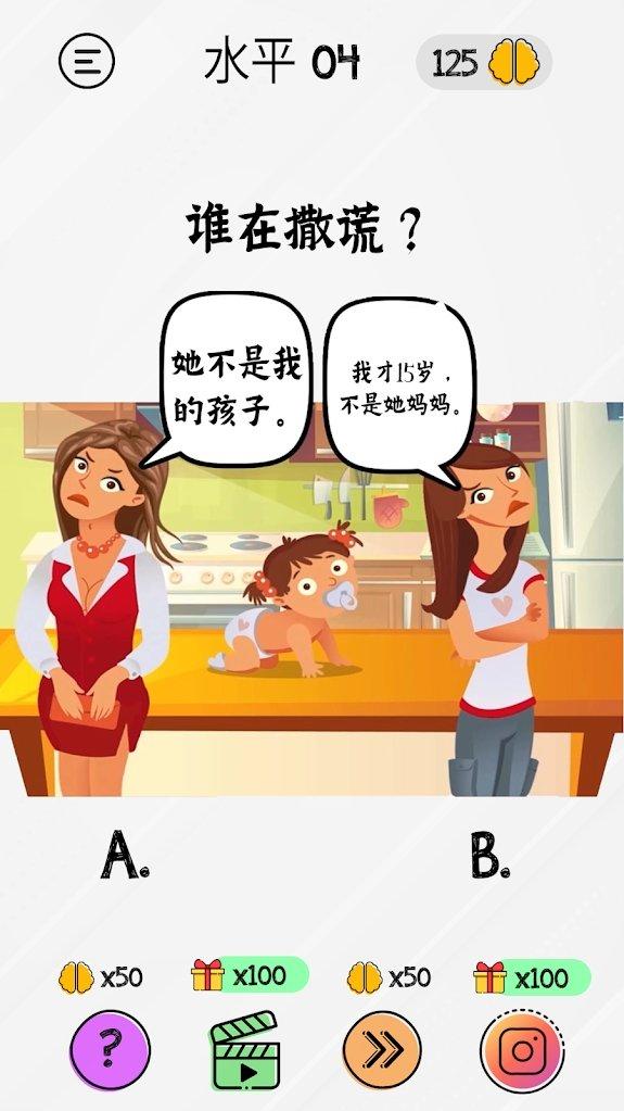 布莱恩脑力测试免广告获取奖励版 1.2.9安卓版截图1