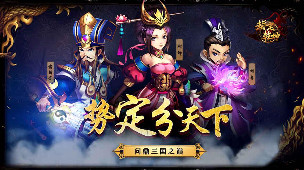 势定乾坤 1.0.0官方版截图3
