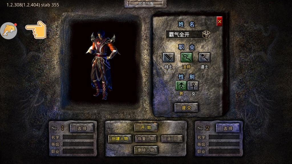 散人合击版官方版 1.0.4安卓版截图1