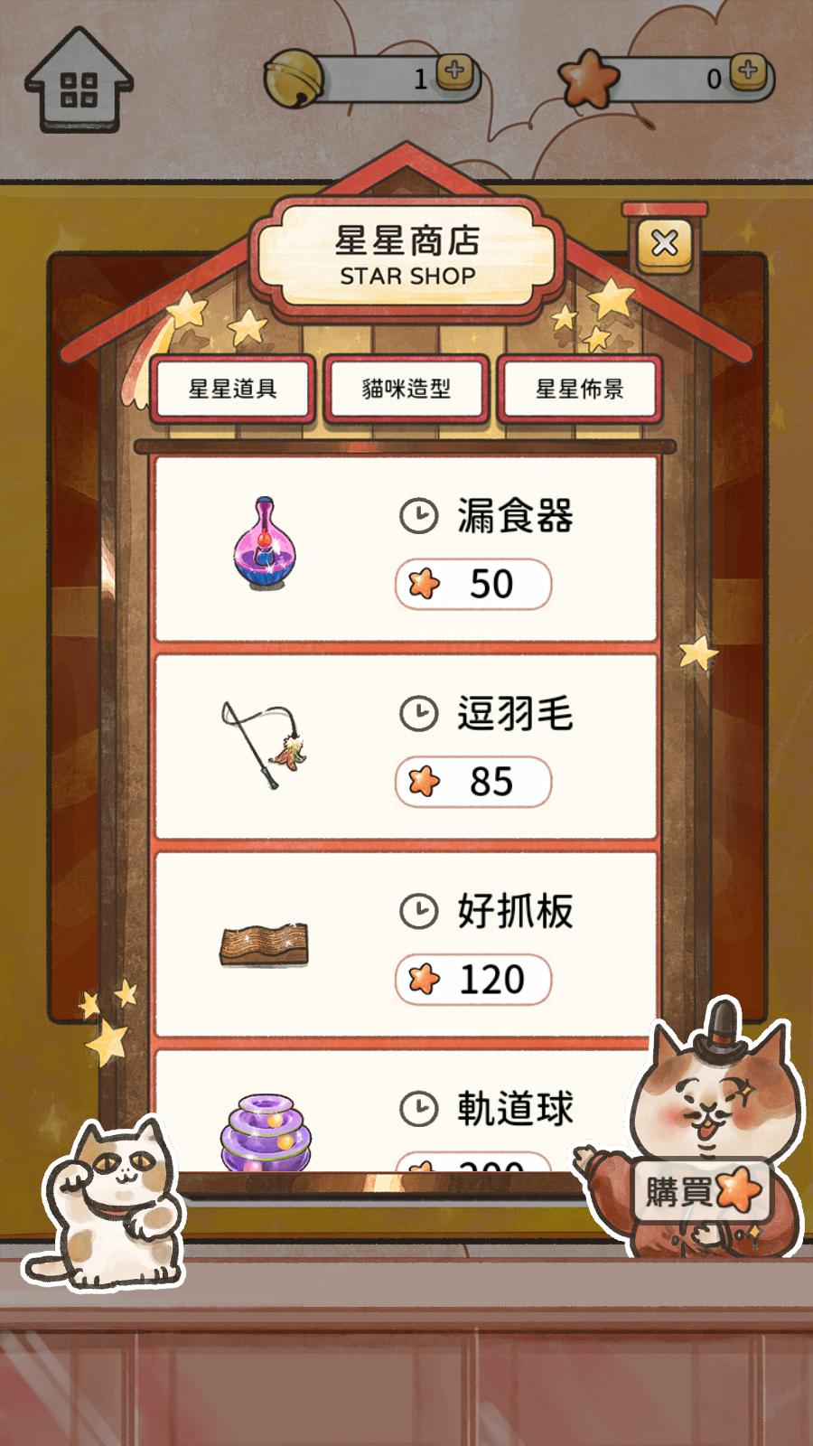 猫箱物语中文版 1.5.2安卓版截图2
