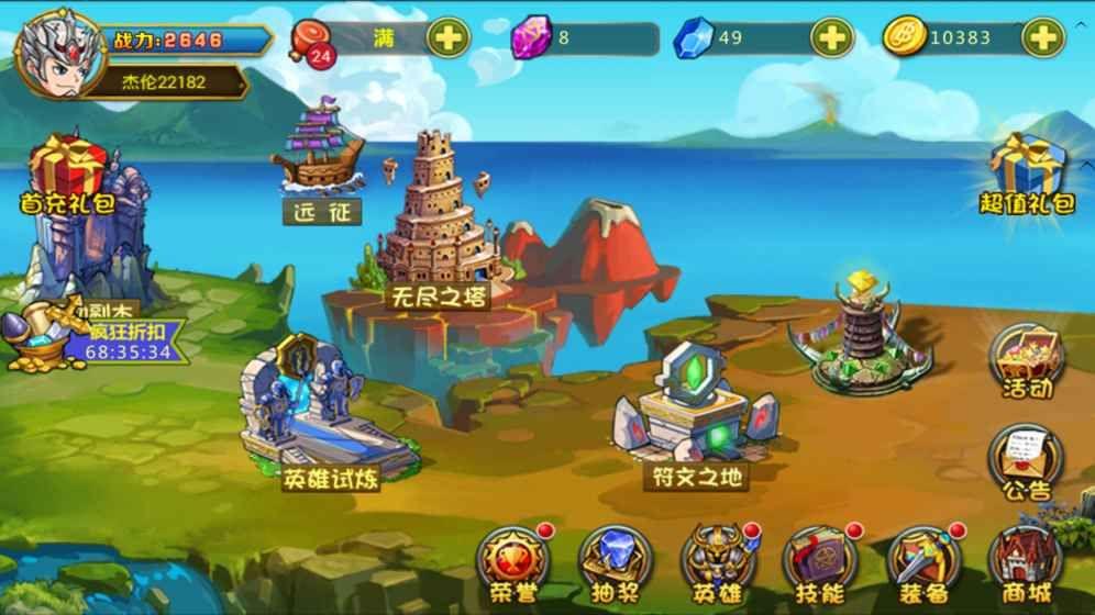 王者永耀 1.6.1截图1