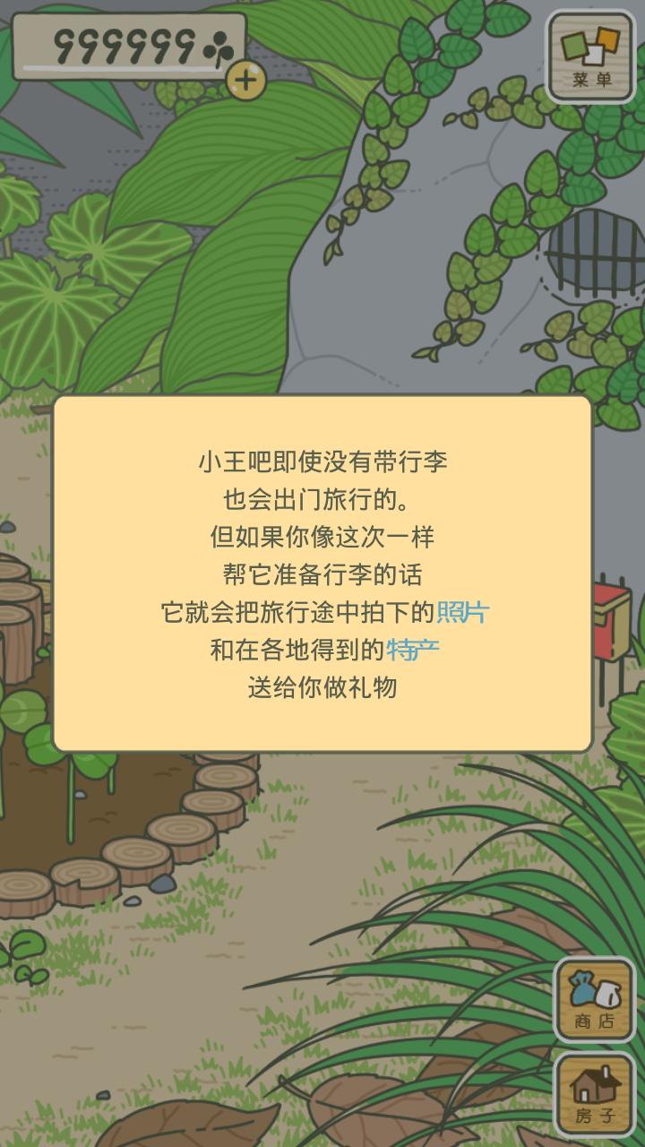 旅行青蛙无限抽奖券版 1.0.4安卓版截图1