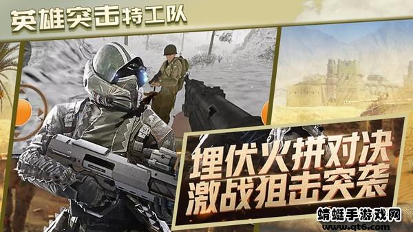 英雄突击特工队游戏 1.0.4安卓版截图2