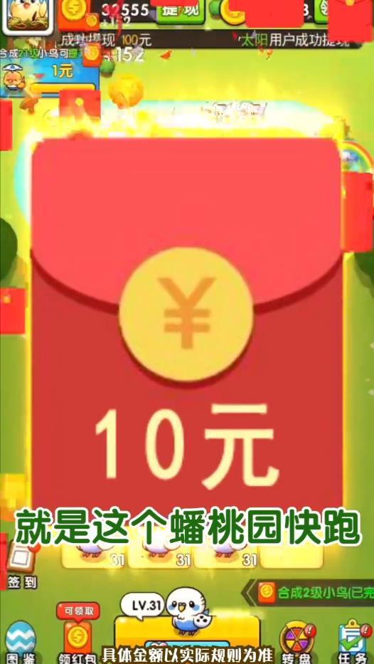 蟠桃园快跑手机版 1.0.0最新版截图2