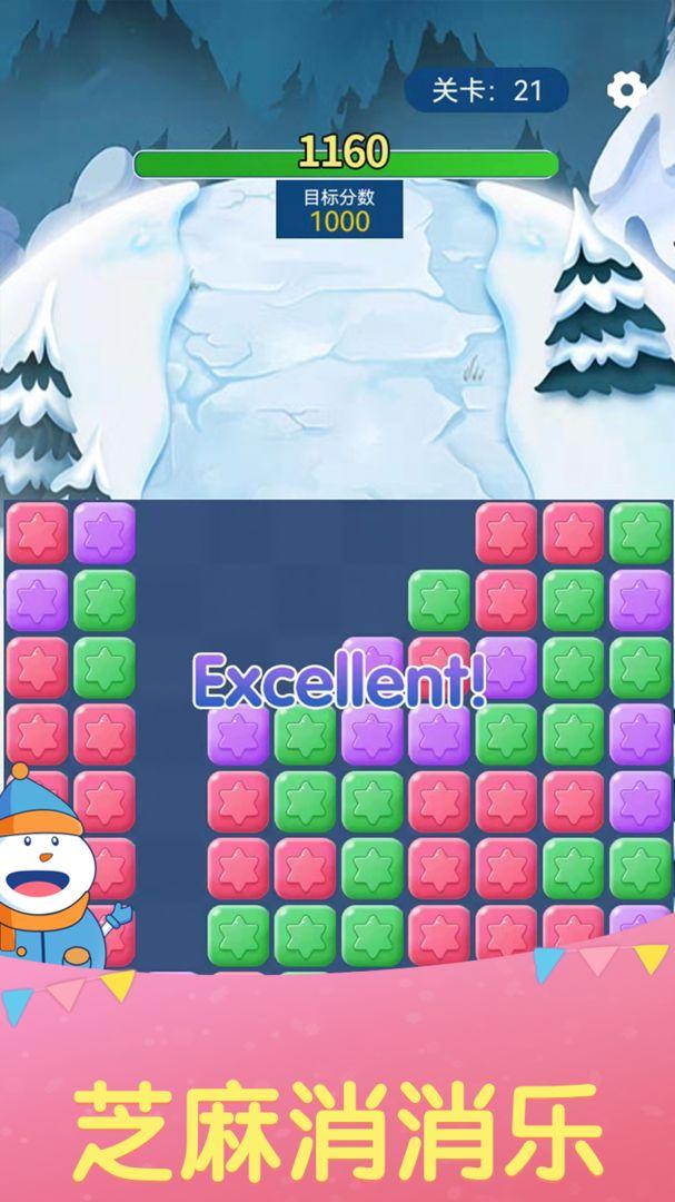 芝麻消消乐小游戏 1.0.3安卓版截图1