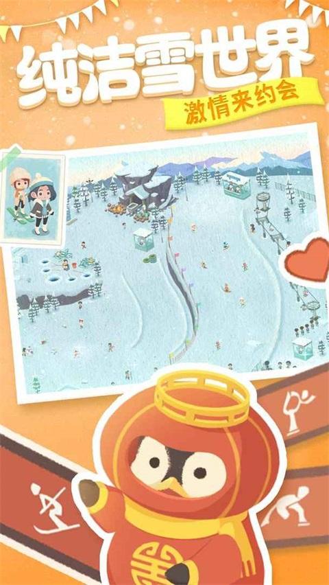 冰雪乐园手游 1.5.1安卓版截图3