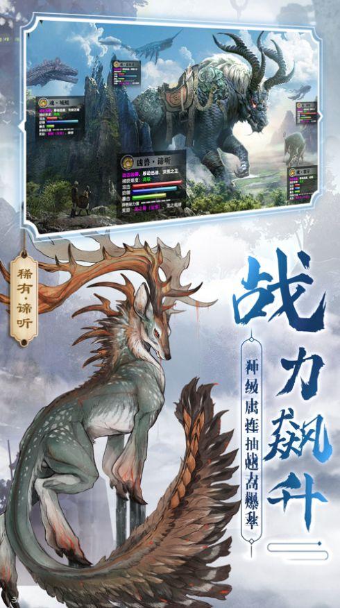 上古异兽传说官方版 1.1.0安卓版截图2