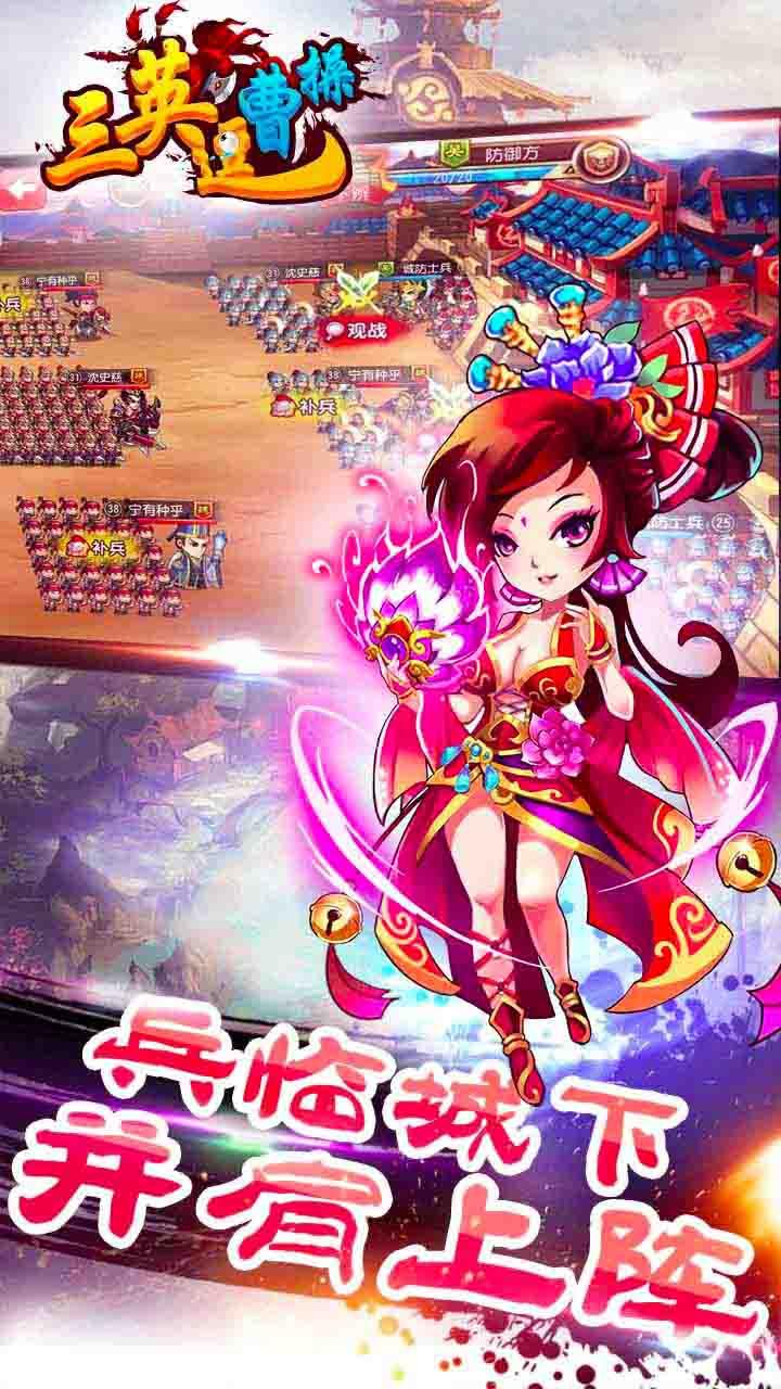 三英逗曹操果盘版 1.9.13截图1